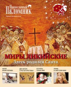 православный паломник