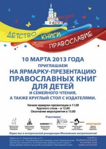 День православной книги, Детские книги, Детское чтение