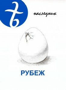Журнал Наследник, Наследник