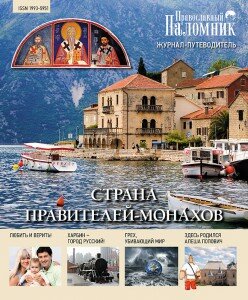 Православный паломник