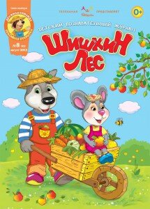 Шишкин лес, Журнал Шишкин лес