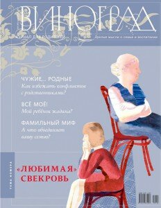 Журнал Виноград, Журнал для родителей