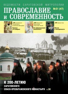 Православие и современность