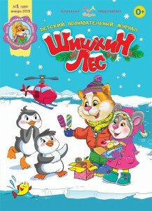 Shishkin-les-01-2015 Шишкин лес, Журнал Шишкин лес