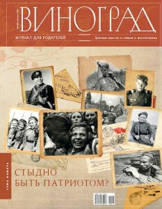 Журнал Виноград